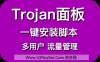 Trojan面板一键搭建！Trojan-Panel一键安装代码！多用户Trojan搭建自动脚本教程！搭建过程中 Compose Token！